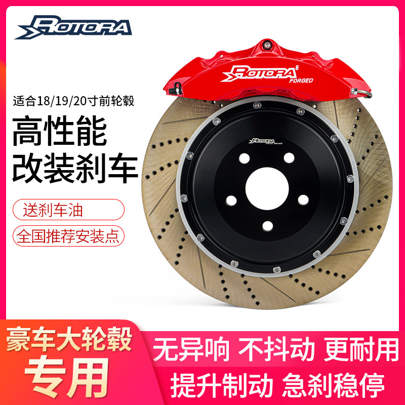 Rotora刹车卡钳北京吉普大指挥官牧马人指南者汽车改装套装RF666