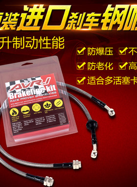 适用本田奥德赛 思域 雅阁 杰德 AVR.1 改装刹车油管钢喉