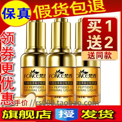 梵西淡化抬头纹六胜肽抗皱原液