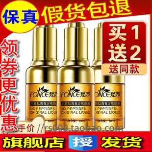 3瓶 女淡化细纹精华液紧致抗皱玻尿酸 梵西六胜肽青春定格原液夏季