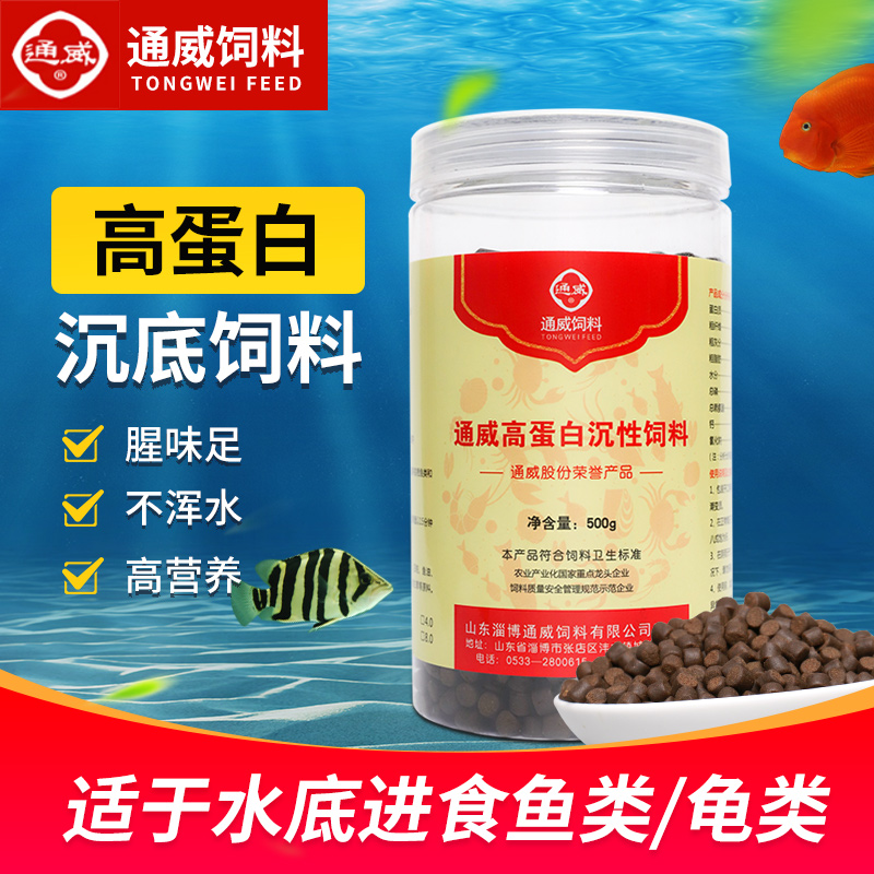 通威高蛋白沉底鱼饲料