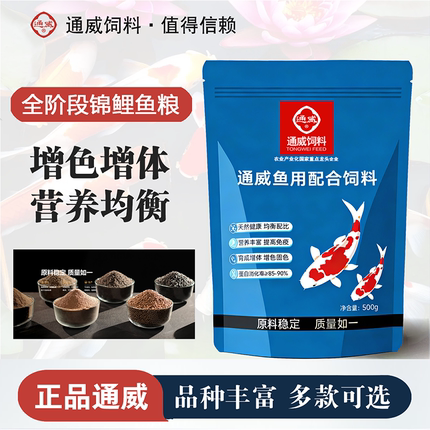 通威鱼饲料上浮小型鱼金鱼锦鲤观赏鱼育成增体螺旋藻增色色扬鱼食