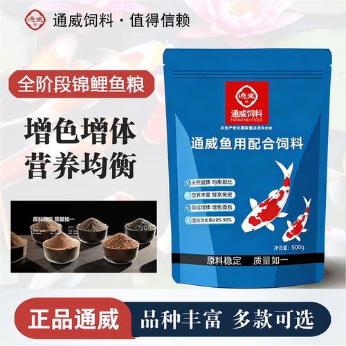 正品通威小型鱼金鱼锦鲤鱼饲料