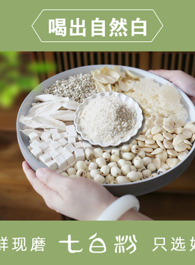 白菜姐丨现磨杏仁七白饮粉 只选好材 香浓柔滑 喝出白嫩好肌 润燥