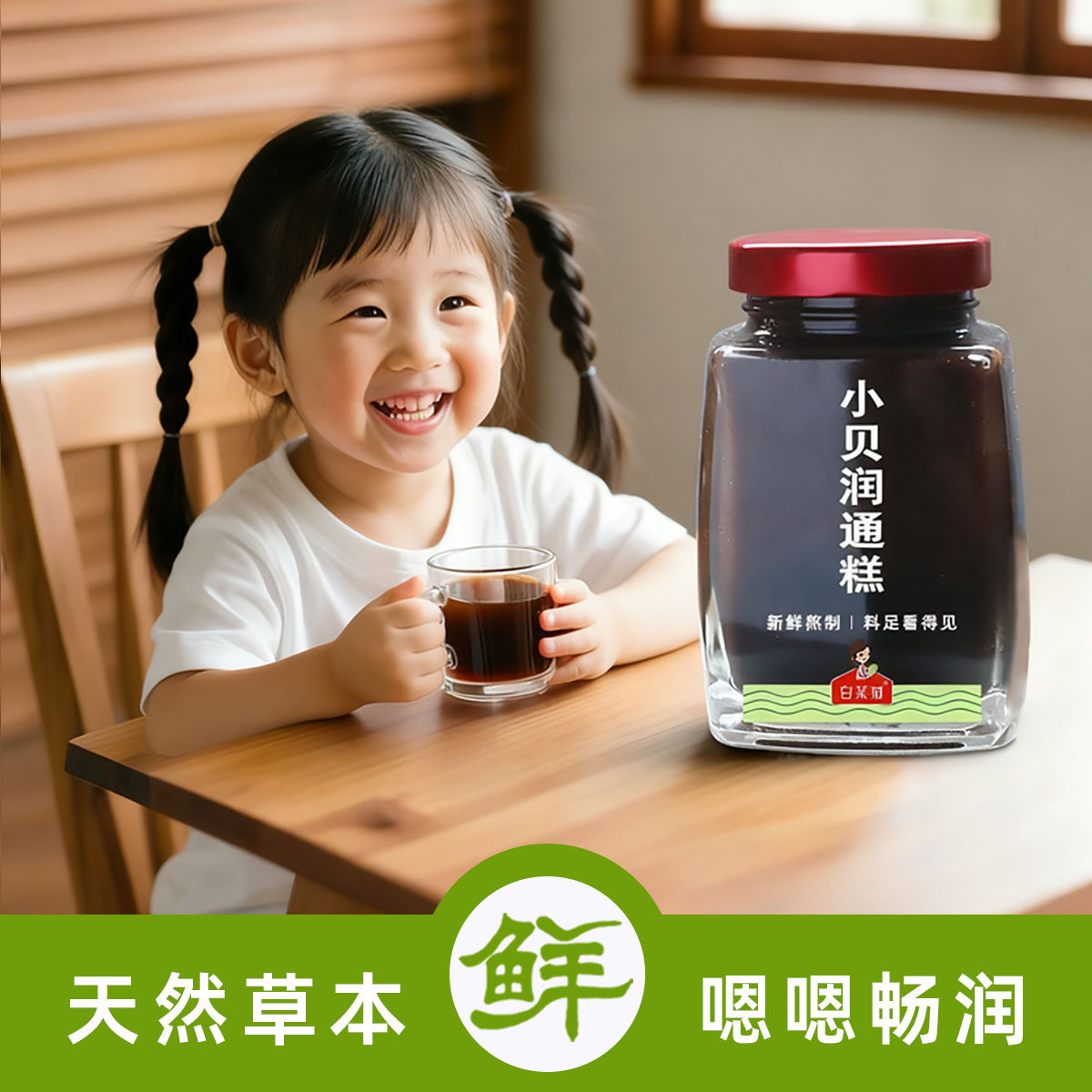 小贝润通糕酸甜可口高倍浓缩