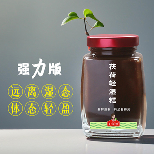 良心熬制 新品 高倍浓缩 远离湿胖 茯湿膏370g大瓶 茯荷轻湿糕