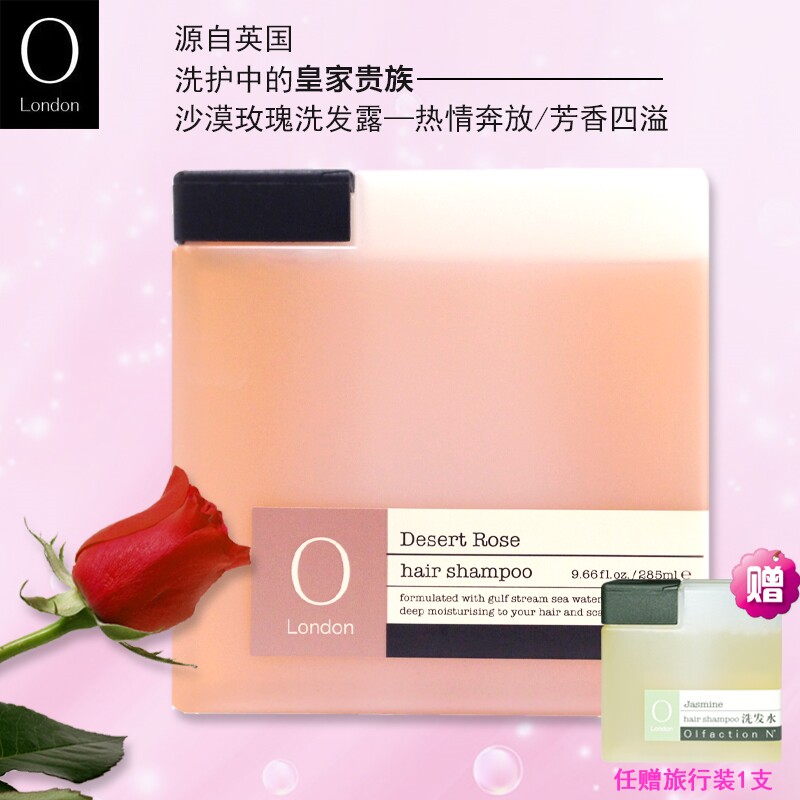 港星日用植物精油沙漠玫瑰洗发露控油蓬松香水型洗发水无硅油护理