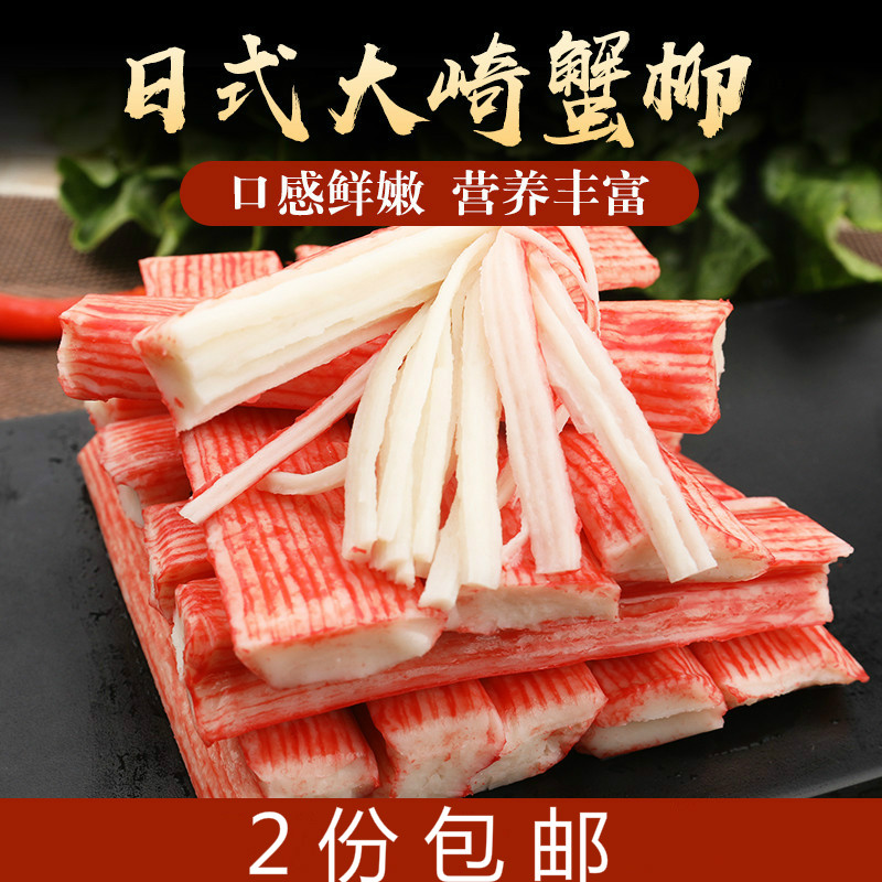 蟹柳500g 大崎蟹柳即食 火锅寿司食材蟹柳 日本蟹足棒 手撕蟹肉棒
