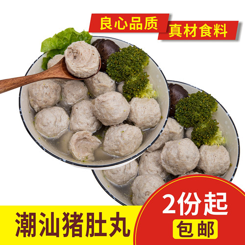 潮汕特产手工猪肚火锅胡椒