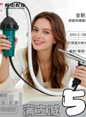松山DSH-C型1080W分体式塑料焊枪热风枪塑焊枪地板PP板水槽焊接枪
