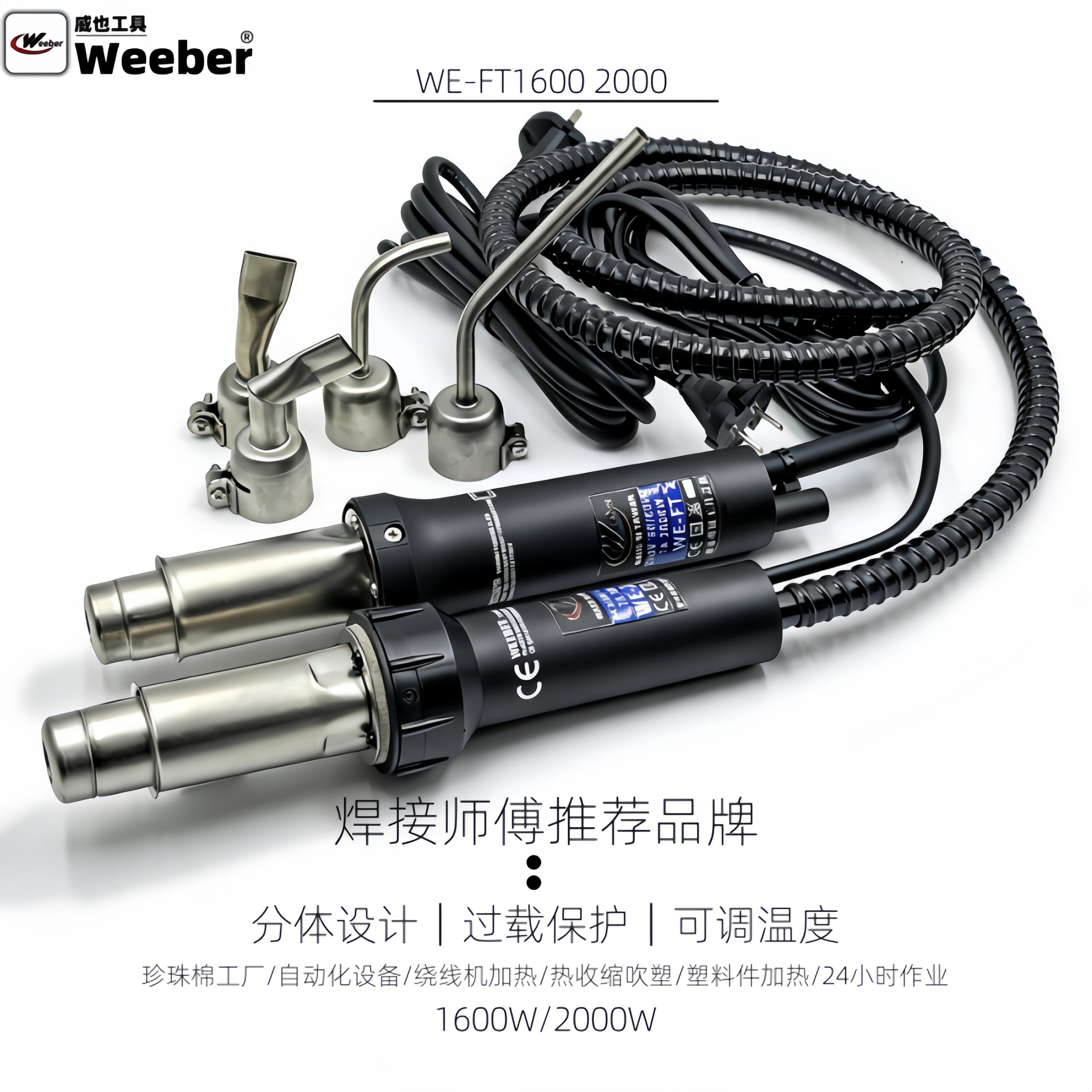 台湾weeber威也WE-FT2000W珍珠棉焊枪分体塑料热风枪外接风源加热