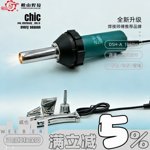 1080W一体塑料焊枪直调温热风枪