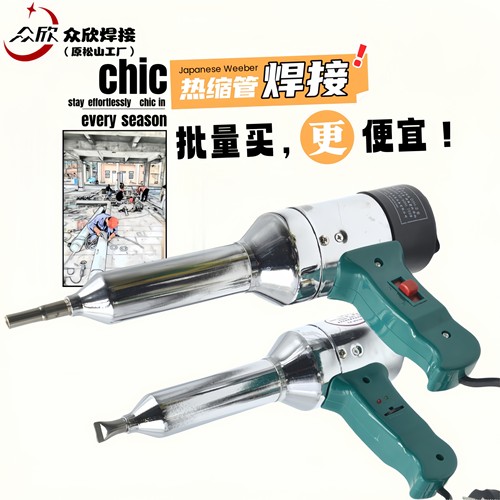 众欣手枪式热风塑料焊枪700W调温