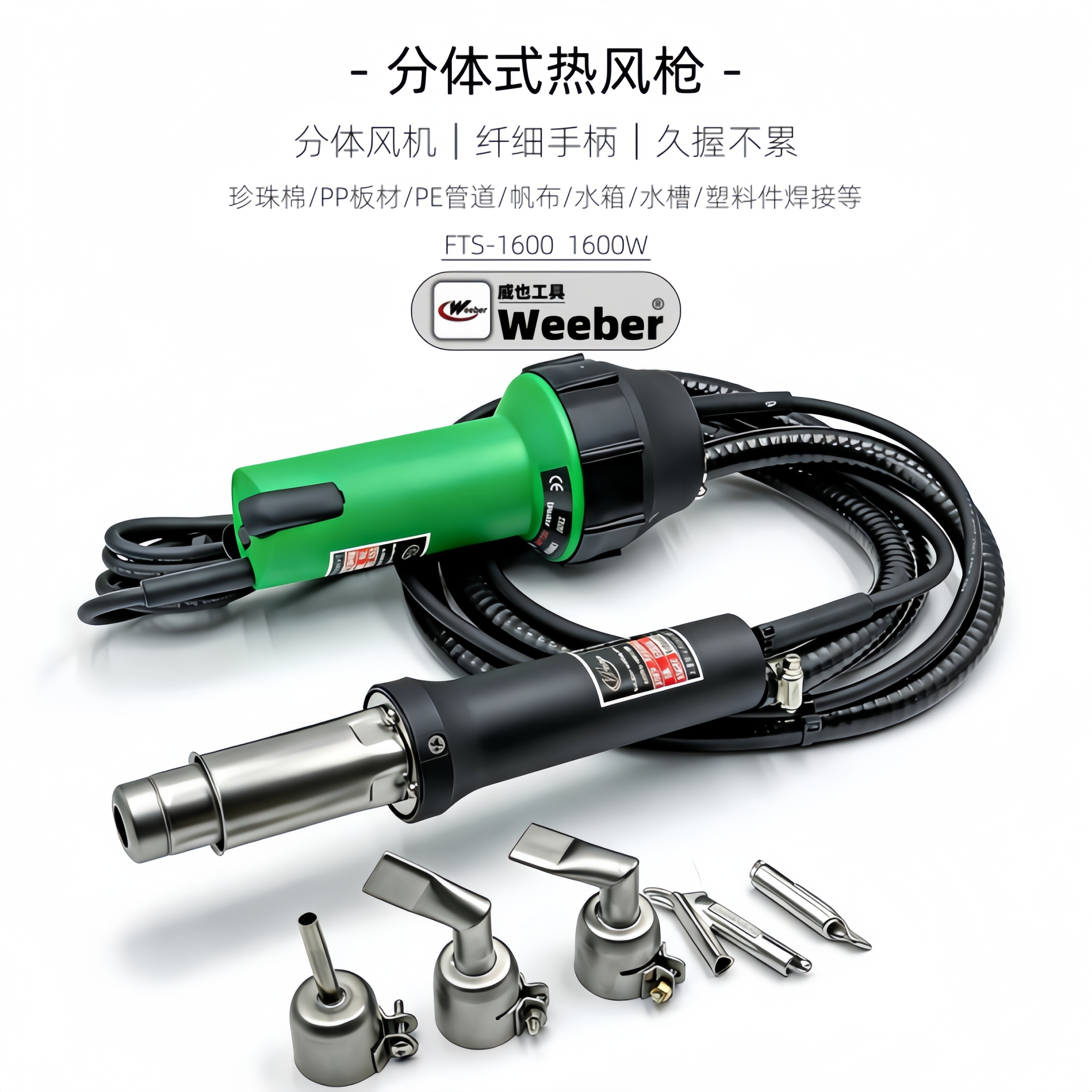 台湾weeber威也FTS-1600W分体式珍珠棉塑料焊枪水箱pp板热风焊枪