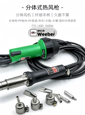 台湾weeber威也FTS-1600W分体式珍珠棉塑料焊枪水箱pp板热风焊枪