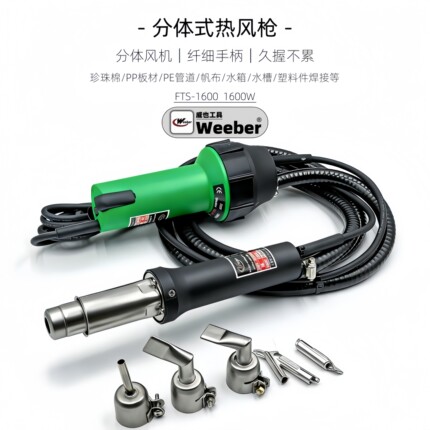 台湾weeber威也FTS-1600W分体式珍珠棉塑料焊枪水箱pp板热风焊枪