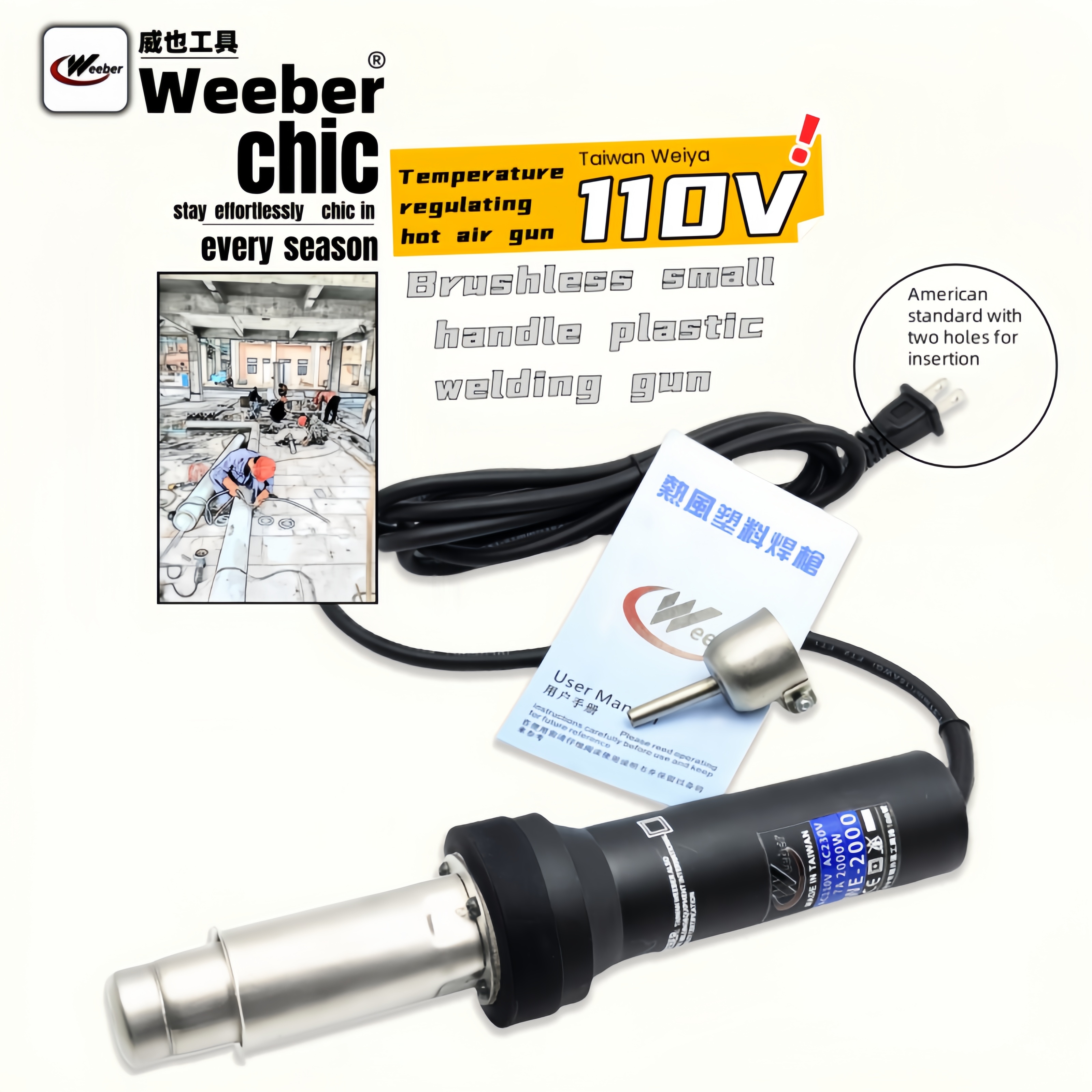 台湾weeber威也WE-2000W调温塑料焊枪小型无刷热风焊枪110V外贸款