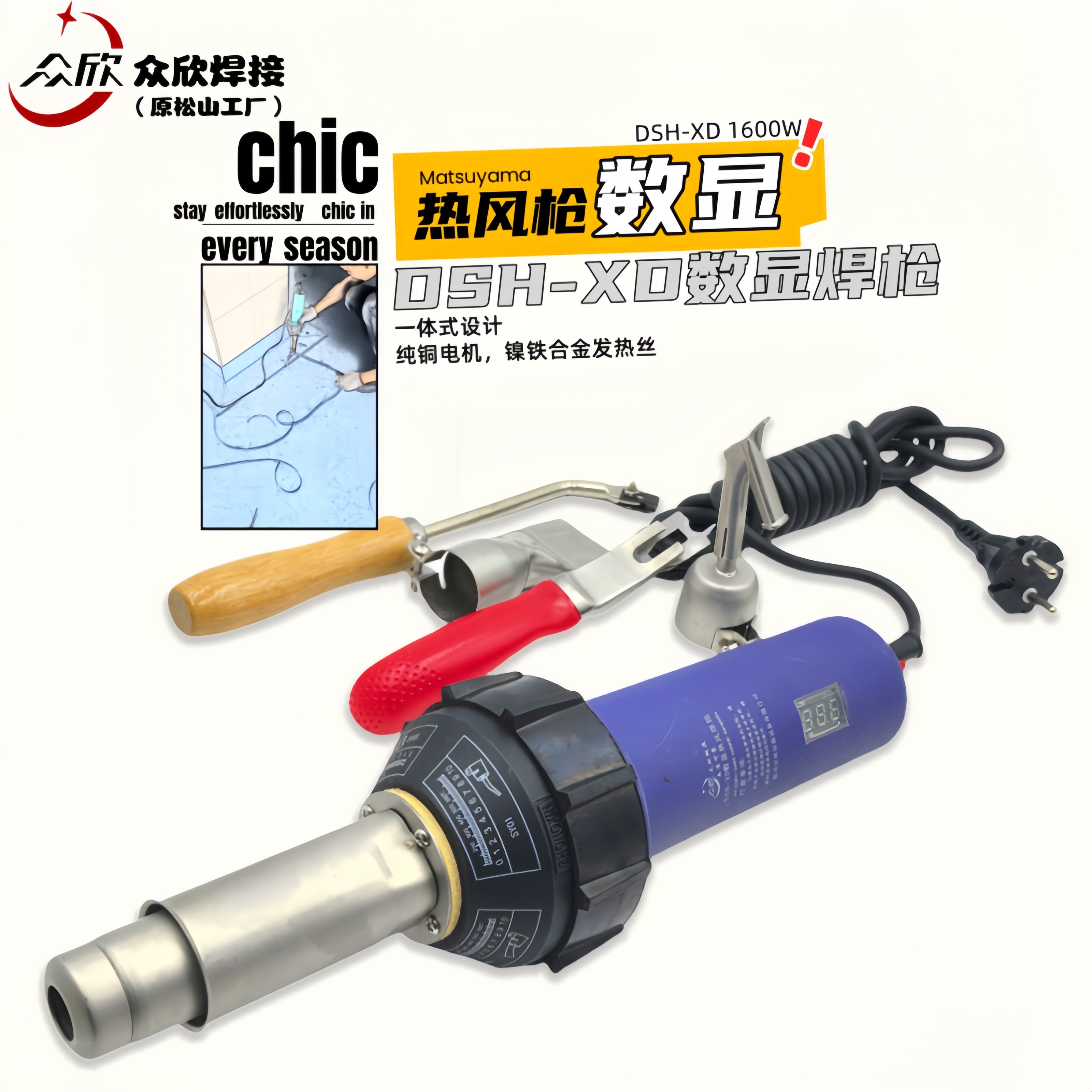 众欣DSH-XD数显塑料焊枪热风枪1600W地板水箱水槽PP板调温焊接枪
