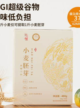 忘城小麦胚芽新疆天山小麦高蛋白高膳食纤维未提取麦胚油