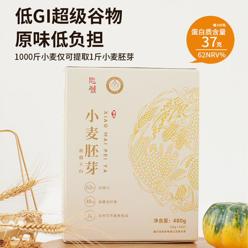 忘城小麦胚芽新疆天山小麦高蛋白高膳食纤维未提取麦胚油