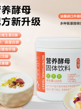 忘城营养酵母粉维生素B族150g营养酵母固体饮料保质期到26.5.28