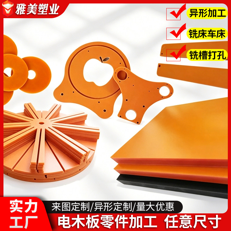 电木板定制工装模具配件cnc加工精雕车床FR4玻纤板电木板绝缘板