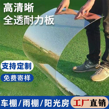 PC耐力板厂家采光瓦透光屋顶阳光板停车棚挡雨透明聚碳酸酯塑钢