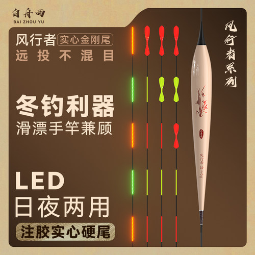 LED夜光漂实心金刚尾咬钩变色硬尾高灵敏冬钓滑漂深水远投鲫鱼漂