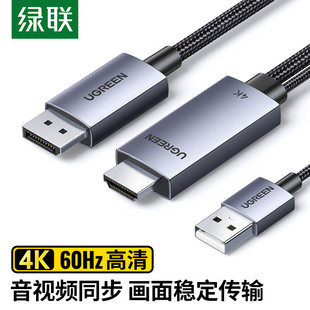 绿联 HD169 HDMI2.0转DP线4K60Hz高清输出电脑Switch/PS4/5转换显