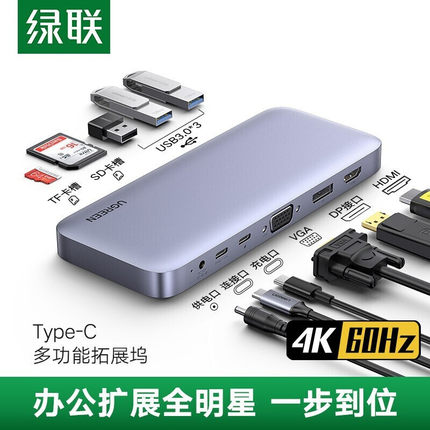 绿联 70305 Type-C11合1扩展坞USB-C转HDMI/VGA/PD/USB3.0转换器