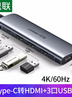 绿联70495 Type-C扩展坞适用苹果华为[HDMI+3口USB+PD供电]4K60HZ
