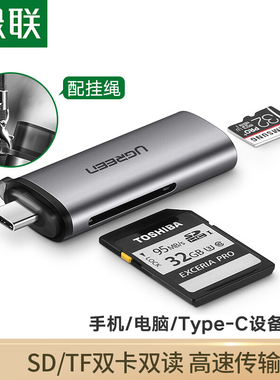 绿联50704 USB-C3.0高速多功能二合一OTG读卡器 支持SD/TF卡
