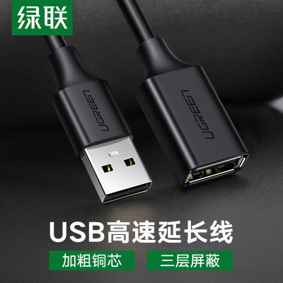 USB2.0延长线公对母数据线绿联