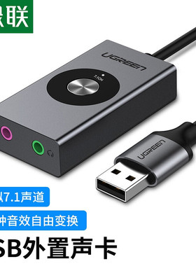 绿联 50711 USB外置声卡虚拟7.1声道电脑台机接3.5mm立体声转换