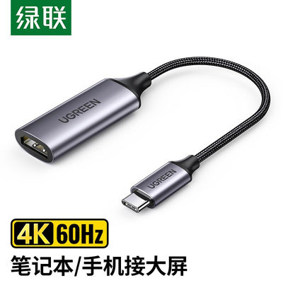 绿联 70444 Type-C扩展坞 USB-C转HDMI 适用苹果华为电脑MacBook