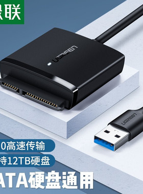 绿联 60561 USB3.0转SATA转换笔记本电脑2.5/3.5英寸转接线易驱线