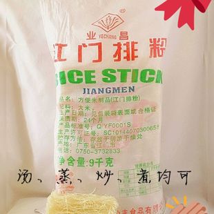 18斤江门米粉广东业昌江门排粉干米粉餐馆大排档早餐宵夜炒粉汤粉