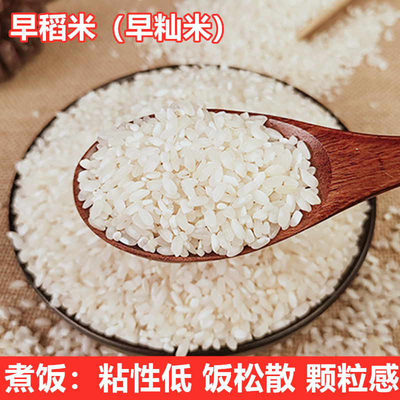 农家糙早稻米早籼米不粘不糯肠粉白谷豆腐凉皮粉发米糕粑饼蛋炒饭
