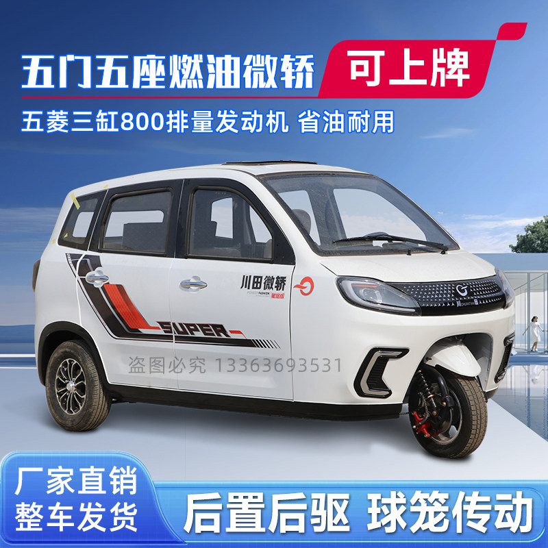 新款全封闭燃油三轮车三缸四缸电摩托车整车