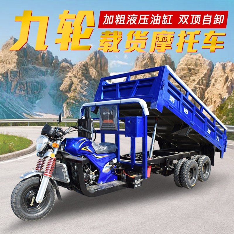 汽油三轮摩托车宗申动力货运农用九轮双桥双驱自卸翻斗燃油五轮车