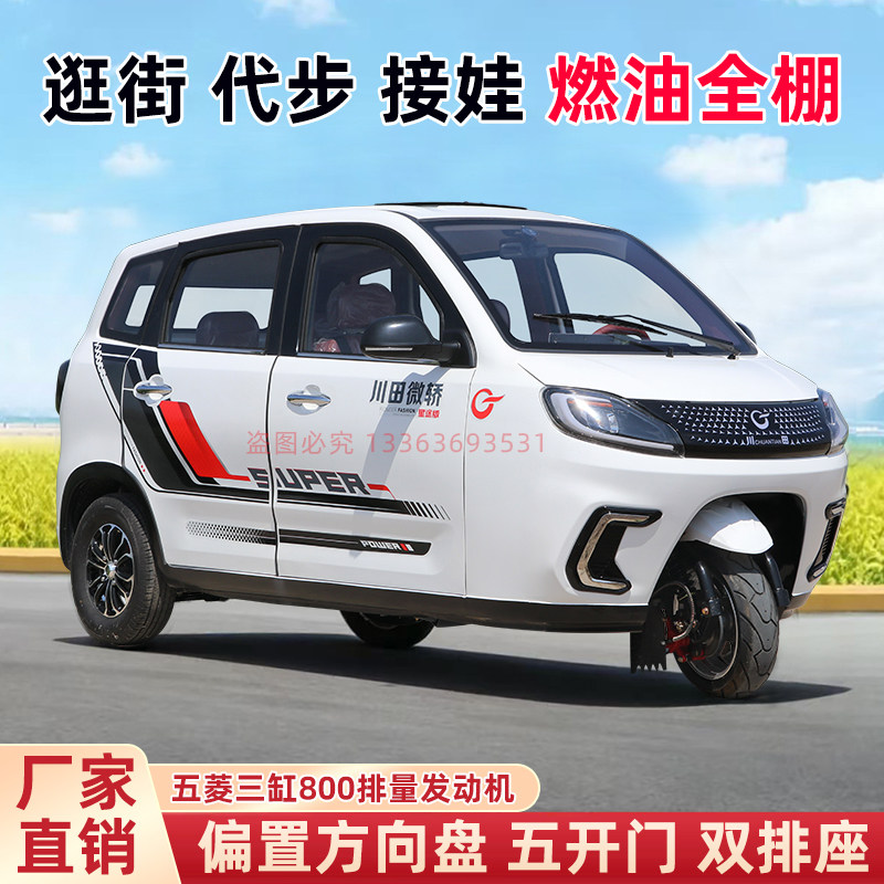 川田燃油三轮车800排量五门双排座偏置方向盘三缸燃油摩托车整车