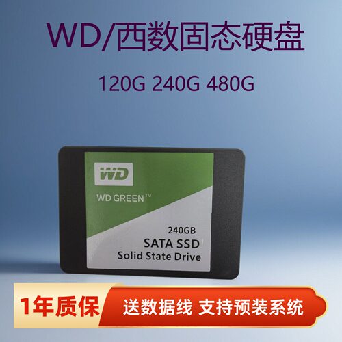 WD绿盘SATA台式笔记本固态硬盘