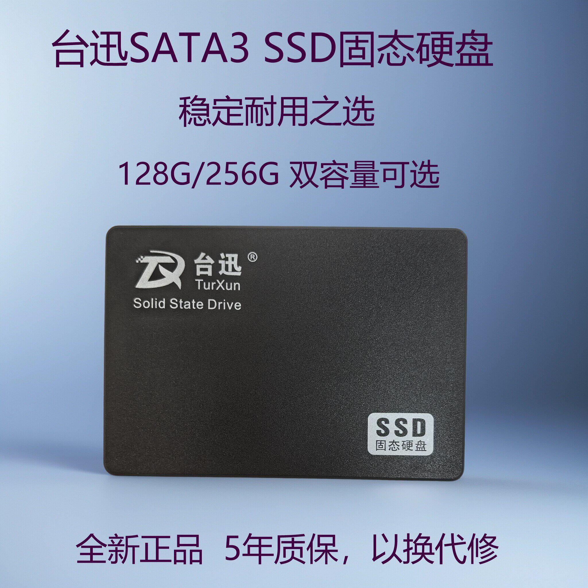 TurXun/台迅 S500系列2.5寸128G256GSATA3固态硬盘台式笔记本通用