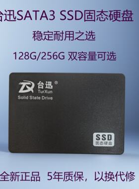 台迅固态五年质保稳定耐用