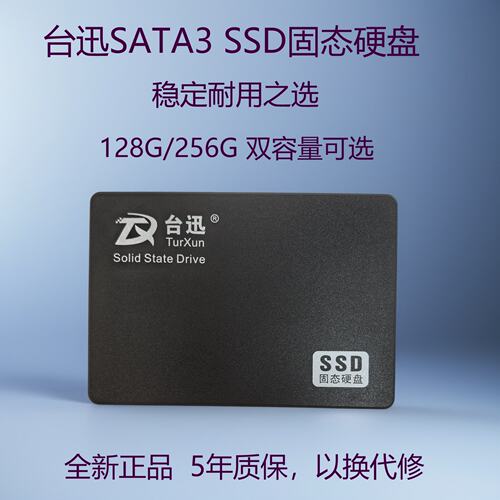 台迅固态五年质保稳定耐用