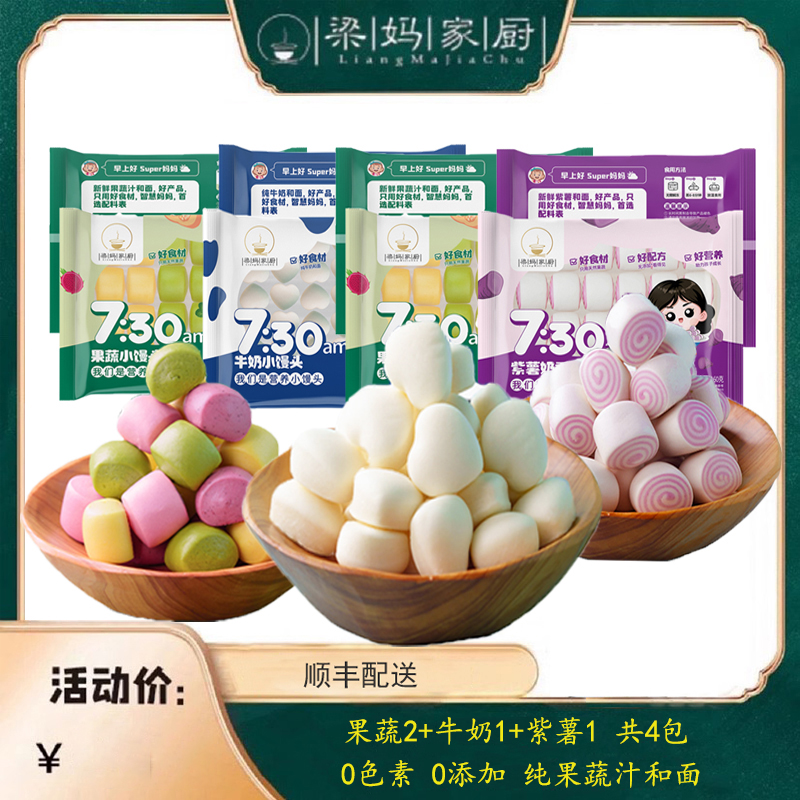 果蔬汁和面的小馒头无色素无添加