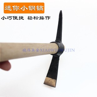 迷你小钢镐花园种花两用小镐子锄头户外钓鱼农用种植十字镐小工具