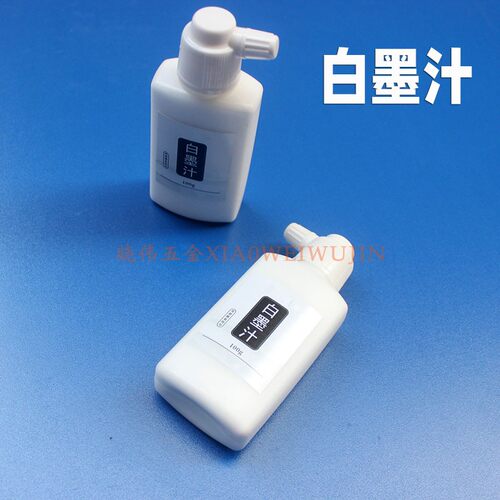 木工专用白墨汁小瓶不浪费