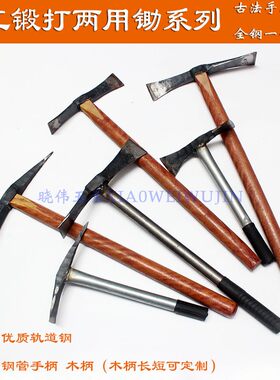轨道钢两用开山斧一体树桩锄头