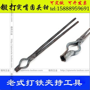 大号纯手工圆口钳炉碳火钳烧烤钳碳夹铁钳圆嘴钳子打铁夹持专用
